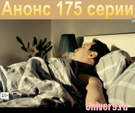 Универ Новая общага 9 сезон 15 (175) серия анонс